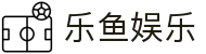 乐鱼 (leyu) 中国官网 - 乐鱼中文官方网站入口